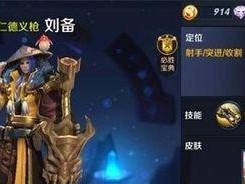 S25刘备出装铭文攻略（精选铭文搭配和战斗技巧，助力刘备在S25大显神威）