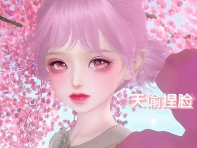 天谕手游捏脸美少女详细教程（新手必看！手把手教你轻松打造自己的独特美少女形象）