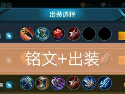 商城道具出装攻略视频（带你了解商城道具出装技巧，提升角色战斗力的关键秘籍）