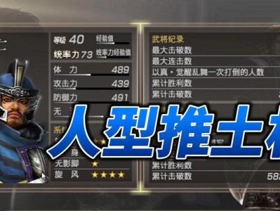 《征战三国，猛将无敌》（以真三国猛将传攻略为主题的全面攻略指南）