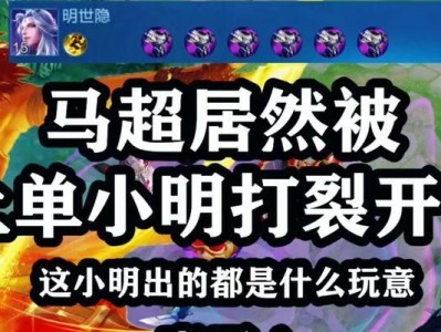 《新版小明全法出装攻略，助你在游戏中无往不利》（掌握装备搭配与战术策略，成为最强小明法师）