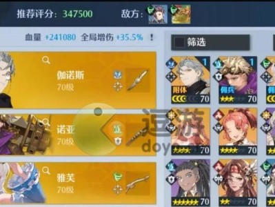 《诺亚之心》诺亚阵容攻略（打造最强诺亚阵容，让你轻松通关）