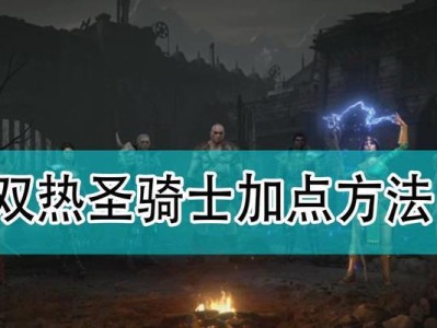 暗黑2中钉头技能加点攻略（掌握钉头技能，助你在暗黑2中称霸战场！）