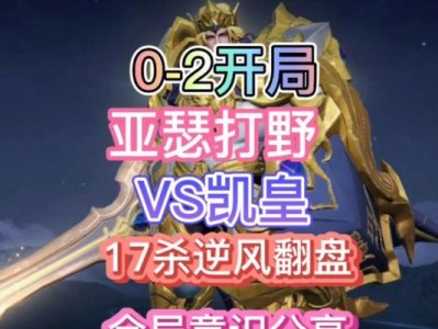 《打野逆风法则出装攻略大全》（全面解析打野逆风局如何选择出装，助你逆袭胜利！）