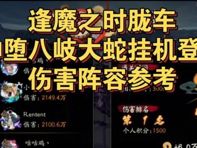 炼狱胧车阵容攻略（打造强力胧车阵容，一战封神！）