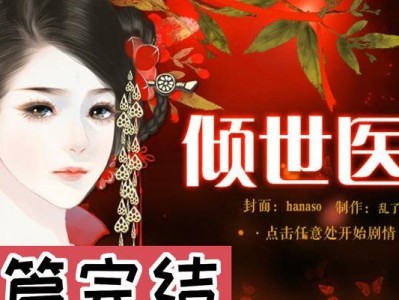 候鸟橙光游戏攻略（玩转候鸟橙光游戏，轻松升级装备，走向游戏巅峰！）