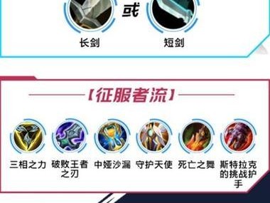 《英雄联盟装备出装攻略大揭秘》（以胜利为目标，教你如何正确选择英雄联盟的装备出装方案）