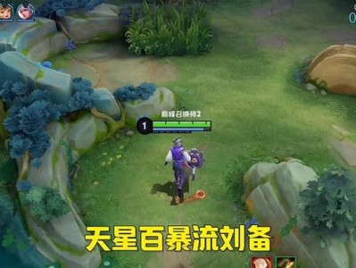 四川玩家刘备出装攻略（《王者荣耀》中刘备的最佳装备选择和战术策略）