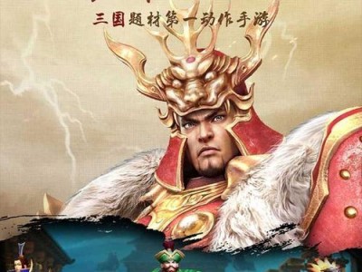 烽火三国2攻略（领悟智谋、统帅千军，打造属于你的三国王朝）