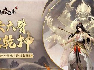 神都夜行录星属性节点最强阵容搭配（打造无敌防御和攻击的星属性阵容）