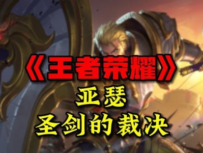 亚瑟边路乏力出装攻略（如何选择合适的装备提升亚瑟边路输出能力）