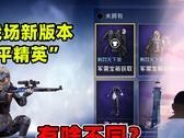 和平精英四件套怎么整,服饰币兑换，猛男粉魅力十足