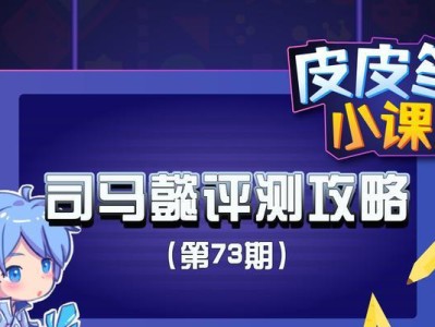 司马懿技能加点攻略（精准指导，让你成为真正的战术大师）