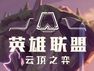 《LOL》游戏云顶之弈测试资格查询地址（如何查询《LOL》游戏云顶之弈测试资格？）