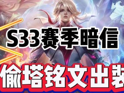 探索暗信系统大神出装攻略（用神秘力量统治战场，打造最强暗信系统）
