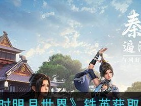 《秦时明月世界》身份更换攻略（从新手到高手，一步步教你如何更换身份）