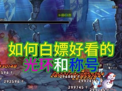 DNF手游与毒共舞称号属性揭秘（了解DNF手游毒共舞称号属性，成为游戏巨头！）