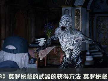《生化危机8》顶级食材——优质鱼肉获取攻略（生存游戏中的美食探险之旅）
