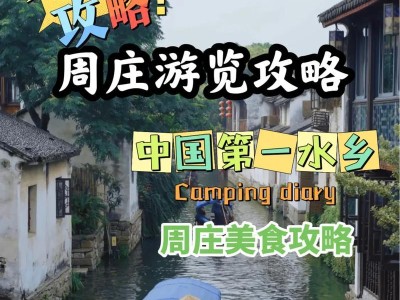 周庄出装攻略贴吧网站的最新资讯（掌握最新周庄出装攻略，助你成为顶尖玩家）