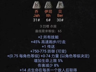 暗黑破坏神2重制版前期高性能符文之语全解析（打造最强角色，为重生之路开启完美序曲）