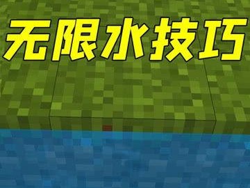 我的世界怎么无限用水,打造无限水源的神奇攻略