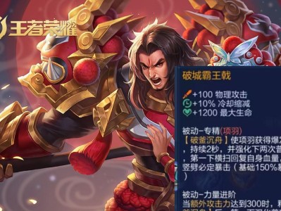 《项羽出装选择思路攻略》（深入分析项羽装备搭配，助你在战场上无往不胜）