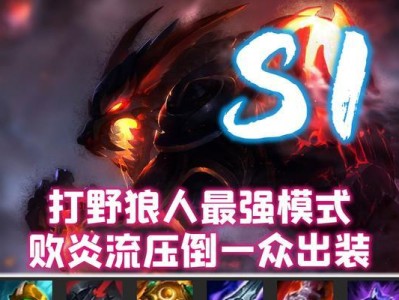 以太空狼人上单出装攻略（为你揭示以太空狼人在上单位置的最佳出装搭配，带你征服战场！）