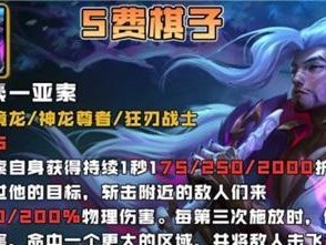 金鳞龙刺阵容详解（以金铲铲之战S7为例，打造最强阵容）