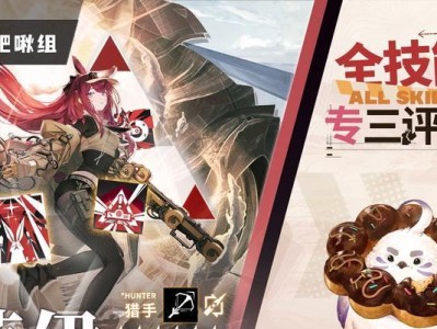 猎手技能详解攻略大全，掌握绝佳技巧！（从入门到精通，轻松掌握猎手技能，击败敌人！）
