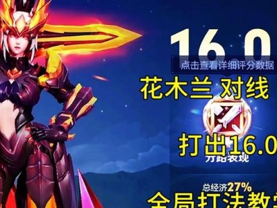 花木兰出装与攻略（了解花木兰的出装技巧，带你登顶胜利！）