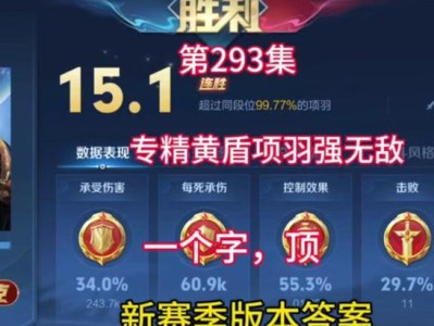 项羽攻略（带你玩转项羽，成就战场霸主！）