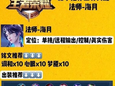 新版肉装法师出装铭文攻略（解析最强法师出装铭文搭配，带你征服对手！）