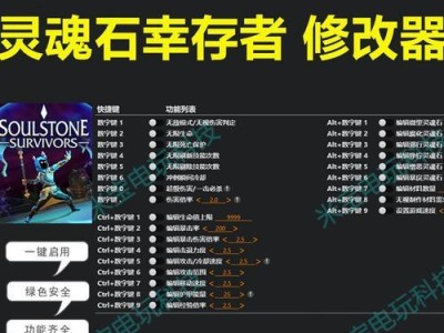 以灵魂石幸存者技能搭配速刷攻略（瞬间解锁高级技能，轻松刷无限资源！）