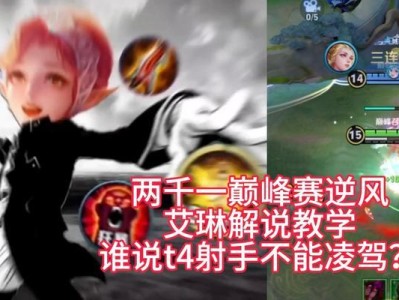 艾琳教学技能出装攻略（探秘艾琳的技能释放顺序和装备选择，成为真正的炼金术大师）