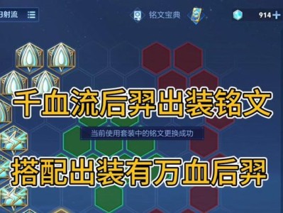 《以后裔单挑细节出装攻略大全》（掌握关键细节，成为出色的单挑高手！）