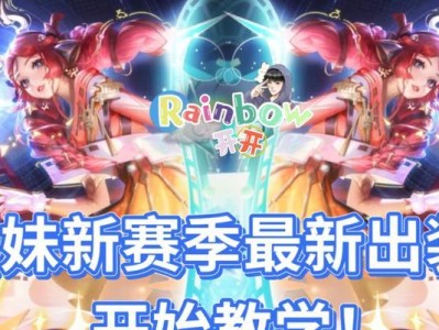 《以瑶妹攻略队友出装，最新的赛季装备推荐指南》（为你的队友选择最佳装备，助力战队获得胜利）