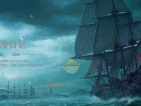 《航海日记》必备火炮船首像选购指南（如何选择适合自己的火炮船首像，让您在航海日记中游刃有余）