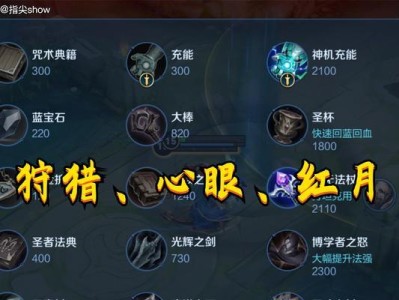 《辅助墨子符文出装搭配攻略》（优化团队效果的关键是选择合适的符文和装备）