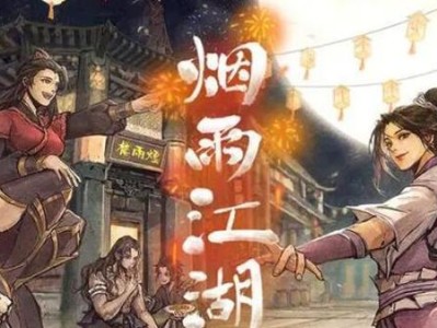 烟雨江湖弧形碎片获取位置一览（掌握所有弧形碎片的获得位置，从容应对江湖挑战）