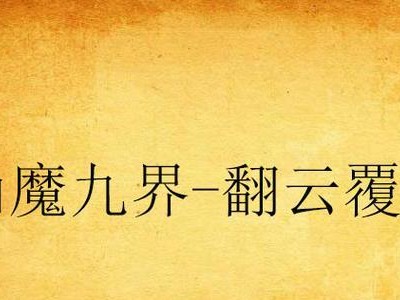 《以炼金爬阿瓦隆攻略》（探索炼金术，征服阿瓦隆的秘密）