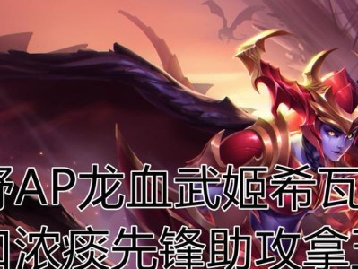爆杀流皇子出装攻略，完美击溃敌方后排！（高效利用打野资源，为团队取得优势一举而得！）