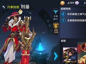 刘备双枪出装铭文攻略，征战疆场尽显无敌威力（战无不胜的刘备双枪出装铭文攻略，让你一统三分天下）