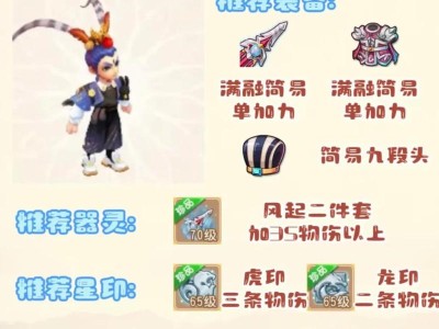 《梦幻西游打宝宝出装攻略》（了解最佳出装策略，让你的宝宝更强大）