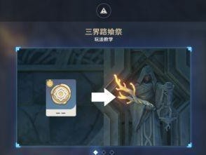 《原神》三界路飨祭光石解密（探秘《原神》游戏中的谜题与挑战）