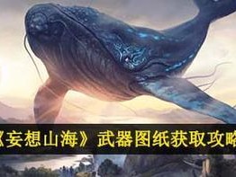 穿越山海，拥有最强远程武器（打造属于你的杀戮利器）