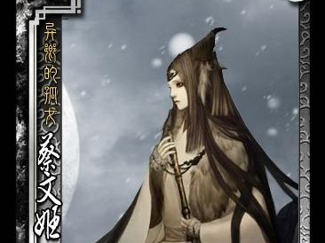 三国杀蔡文姬出装攻略（打造无敌辅助，）