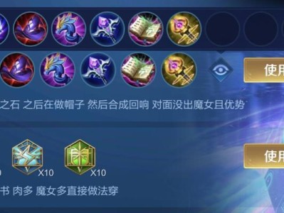 英雄联手魔女出装攻略（打造最强魔女的装备选择与战术技巧）