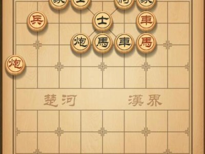 《天天象棋》残局挑战151关通关攻略（挑战极限，成为象棋高手！）