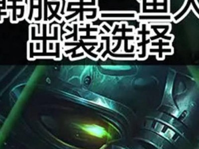 2020Dota小鱼人出装攻略（掌握小鱼人，征服战场）
