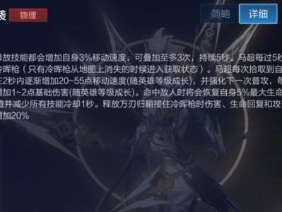 马超铭文和出装攻略，带你掌握最强战士！（完美铭文配置及出装选择解析，助你成为马超王者！）